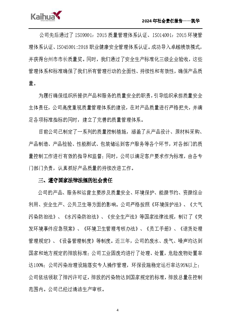 鍑崕2024騫村害紺句細璐ｄ換鎶ュ憡_欏甸潰_04.png